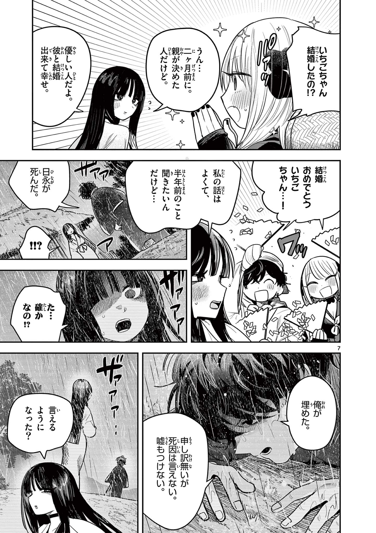 Kimi no Katana ga Oreru Made – Tsukimiya Matsuri no Koigataki - Chapter 34 - Page 7